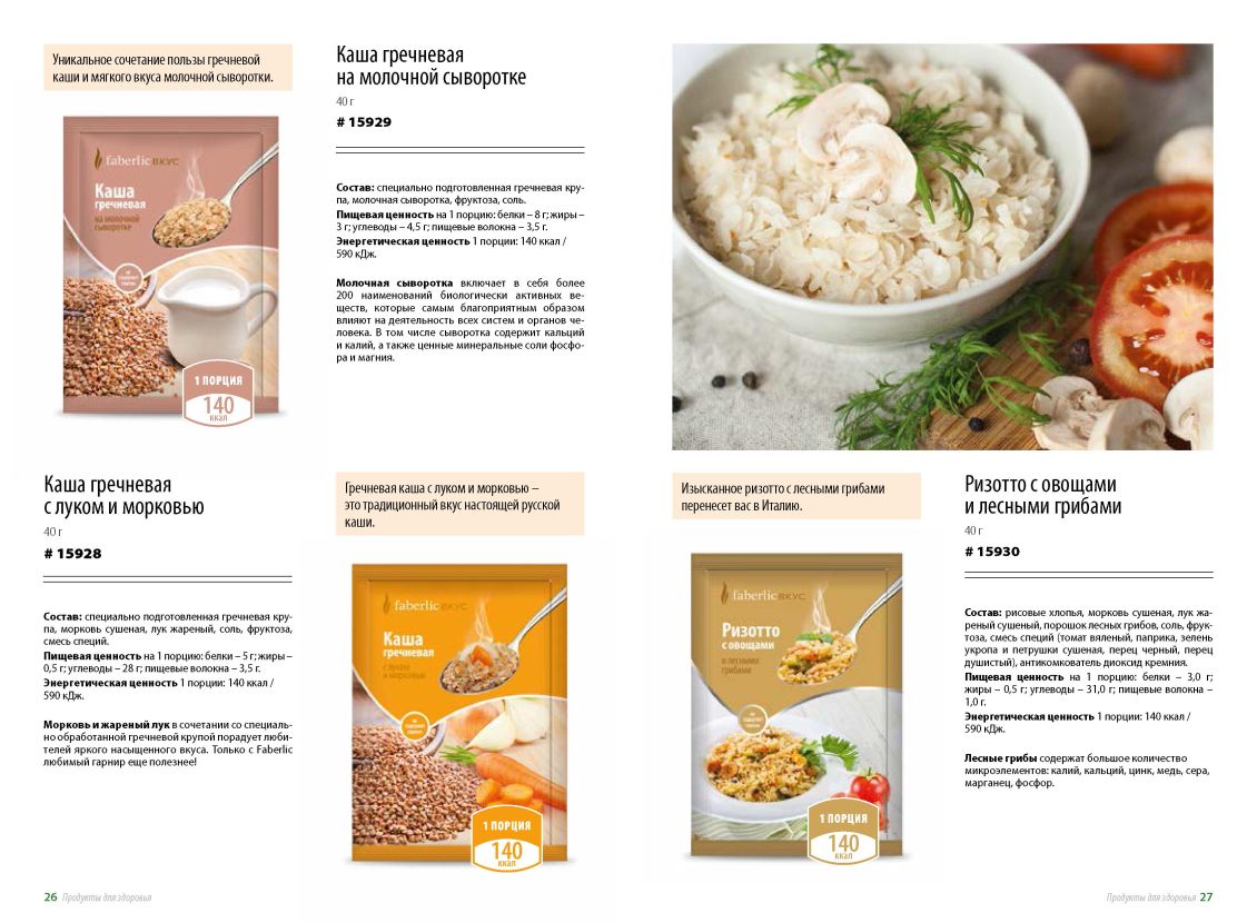 БАД Фаберлик, продукты для похудения, здоровое питание 